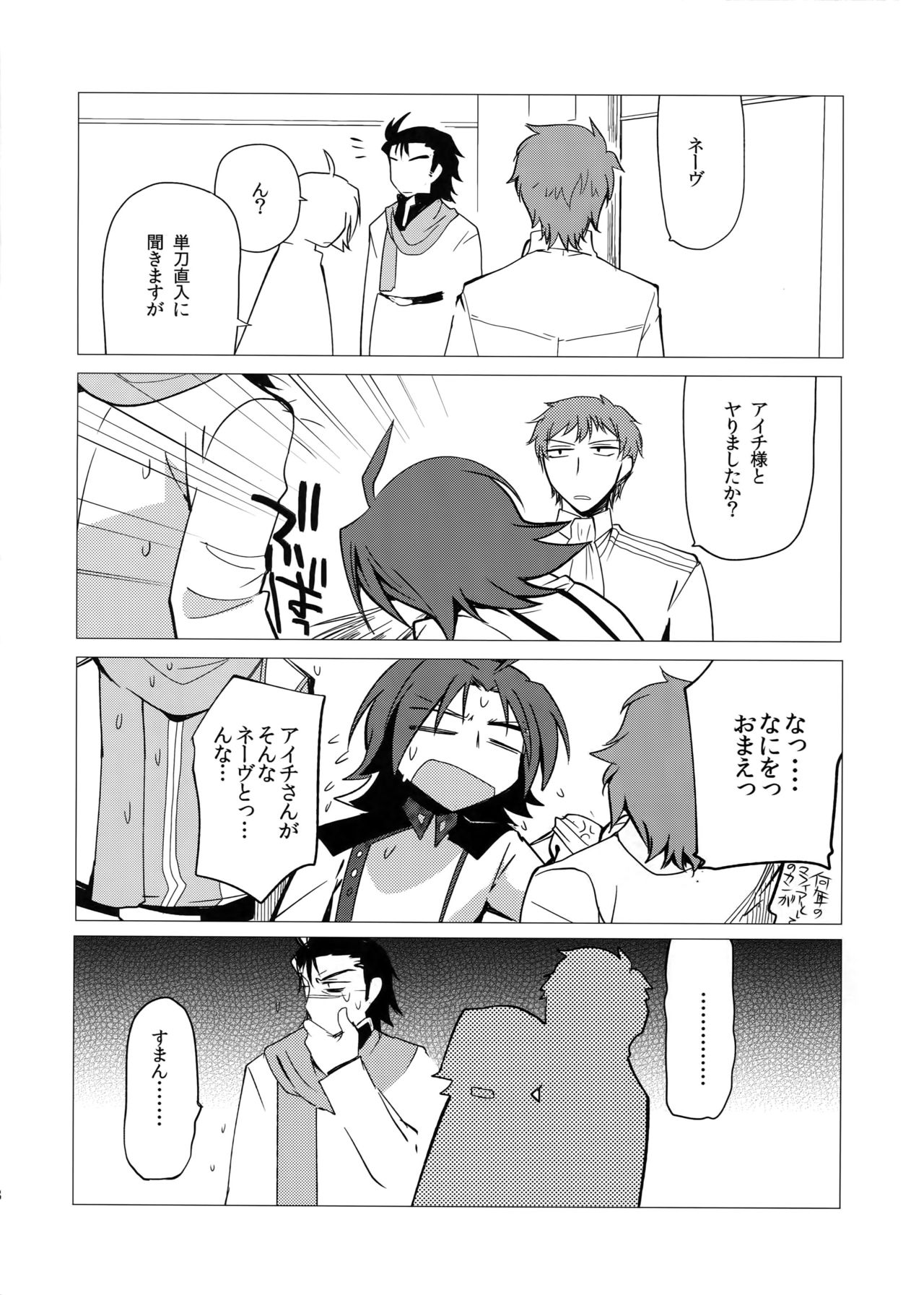 Katoru Nights to Aichi-sama page 7 full