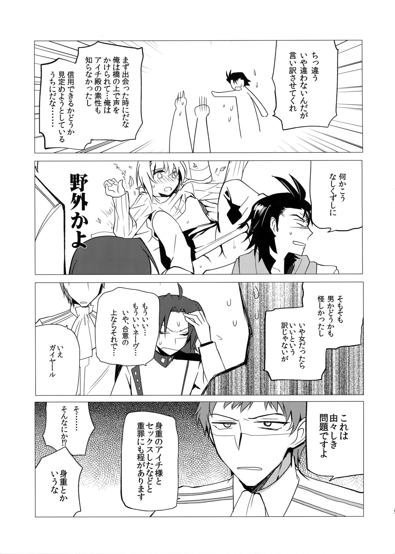 Katoru Nights to Aichi-sama page 8 full