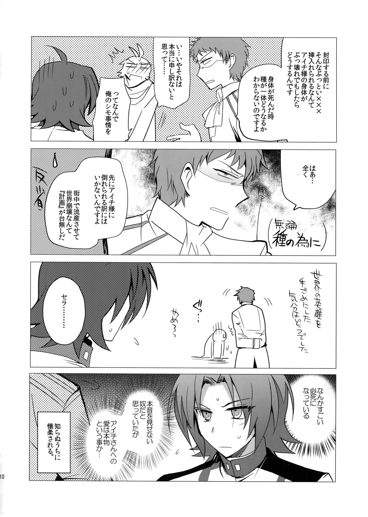 Katoru Nights to Aichi-sama page 9 full