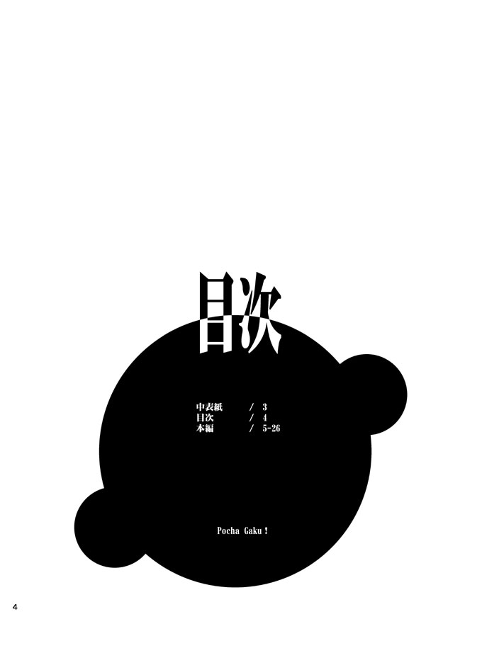 Pocha Gaku! page 3 full