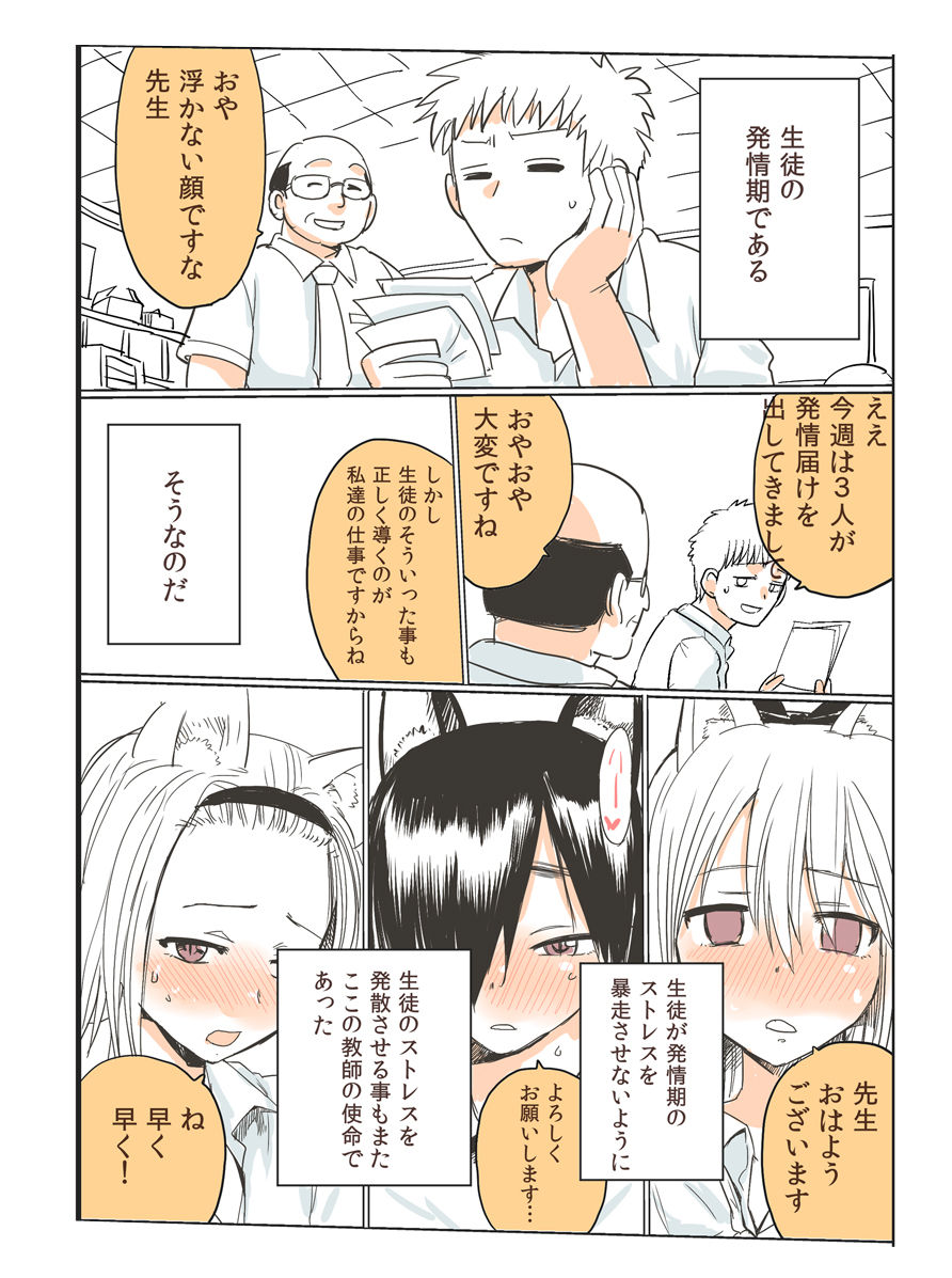 Shiritsu Kemono Gakuen page 3 full