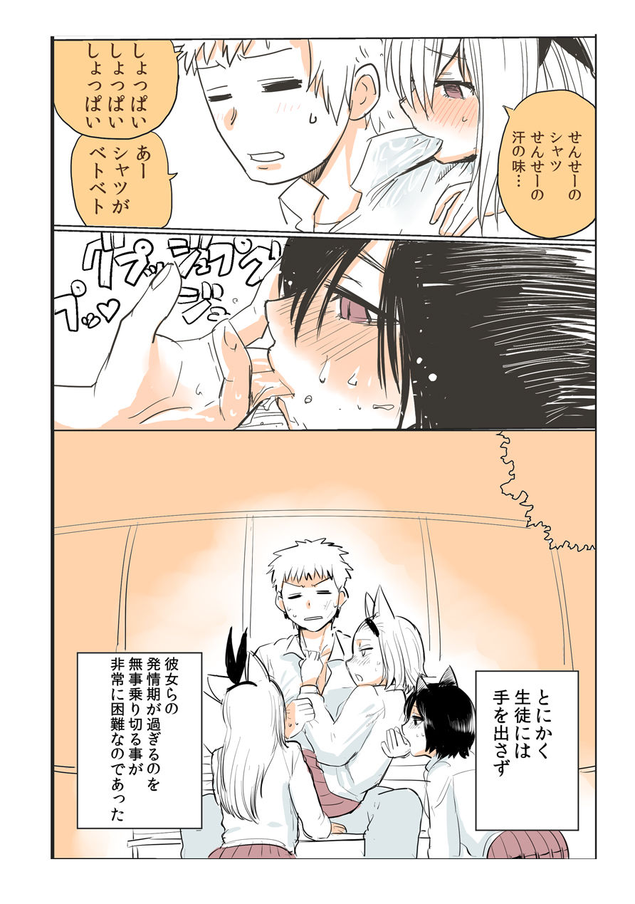 Shiritsu Kemono Gakuen page 5 full