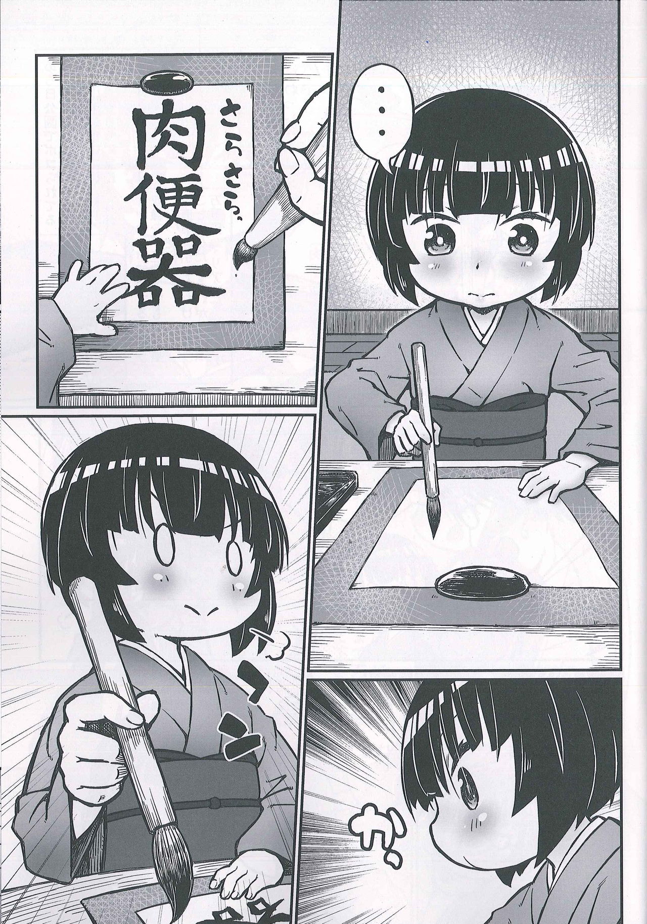 Maria-chan ga Miteru page 4 full