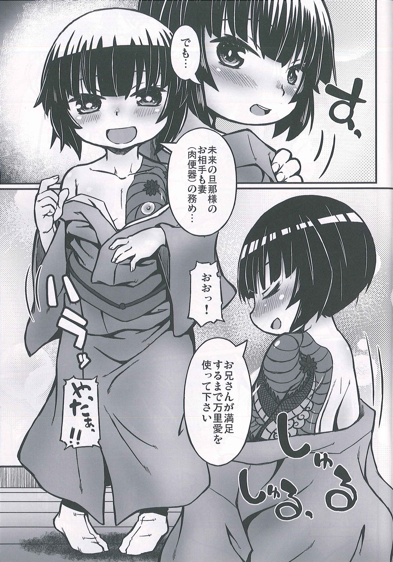 Maria-chan ga Miteru page 6 full