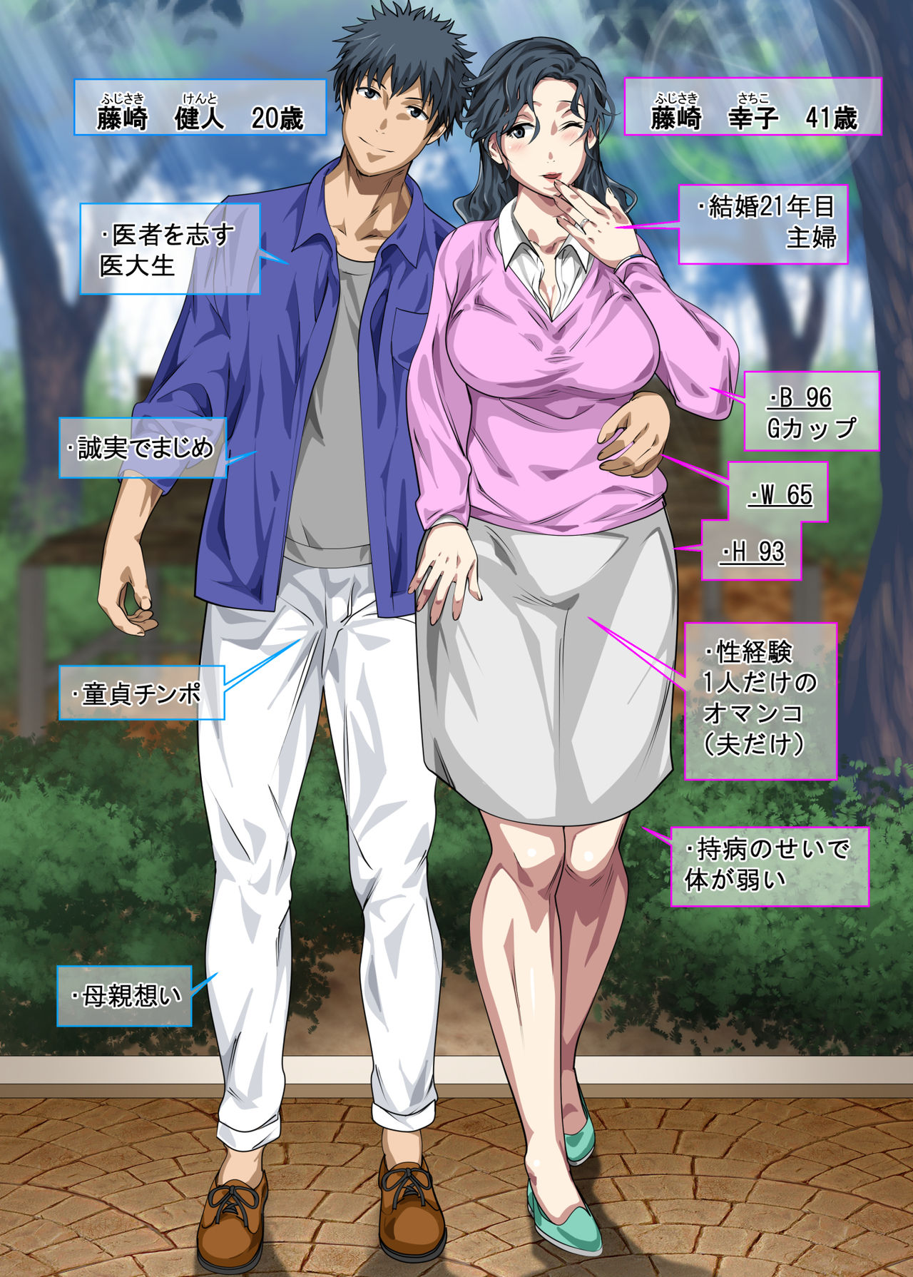 Jimi dakedo Eroi Karada Shita Okaa-san o Fuuzoku Ochi Sunzen de Sukutta Boshi Soukan page 2 full