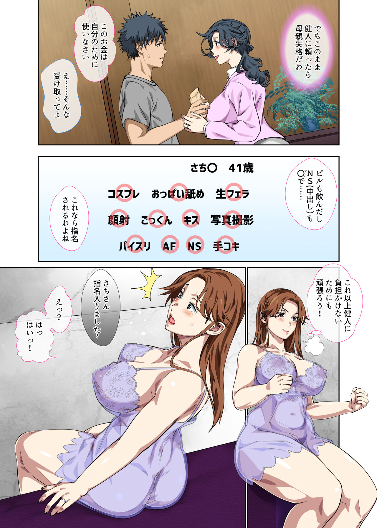 Jimi dakedo Eroi Karada Shita Okaa-san o Fuuzoku Ochi Sunzen de Sukutta Boshi Soukan page 7 full