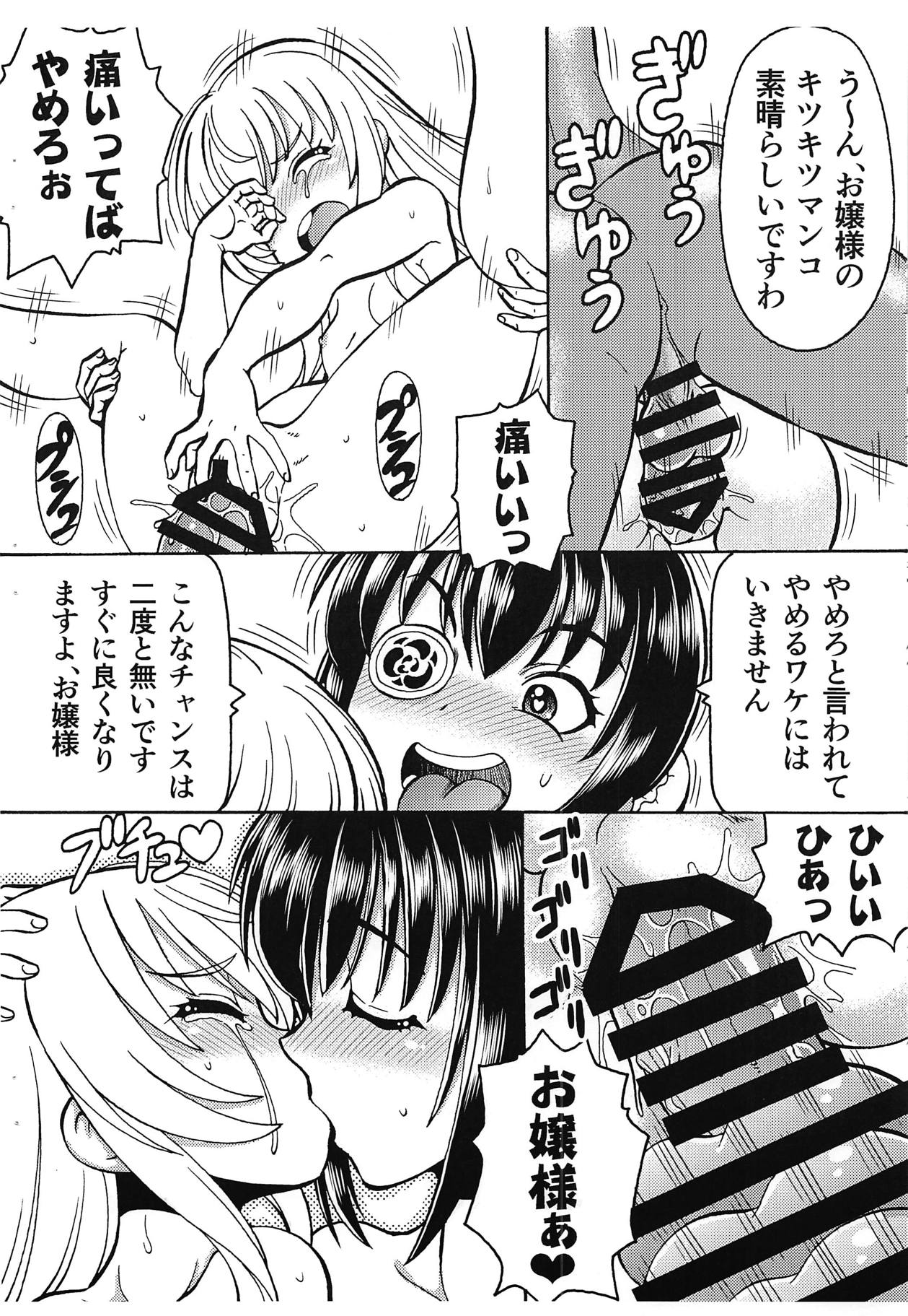 Uchi no Maid ga Yaba Sugiru! page 6 full