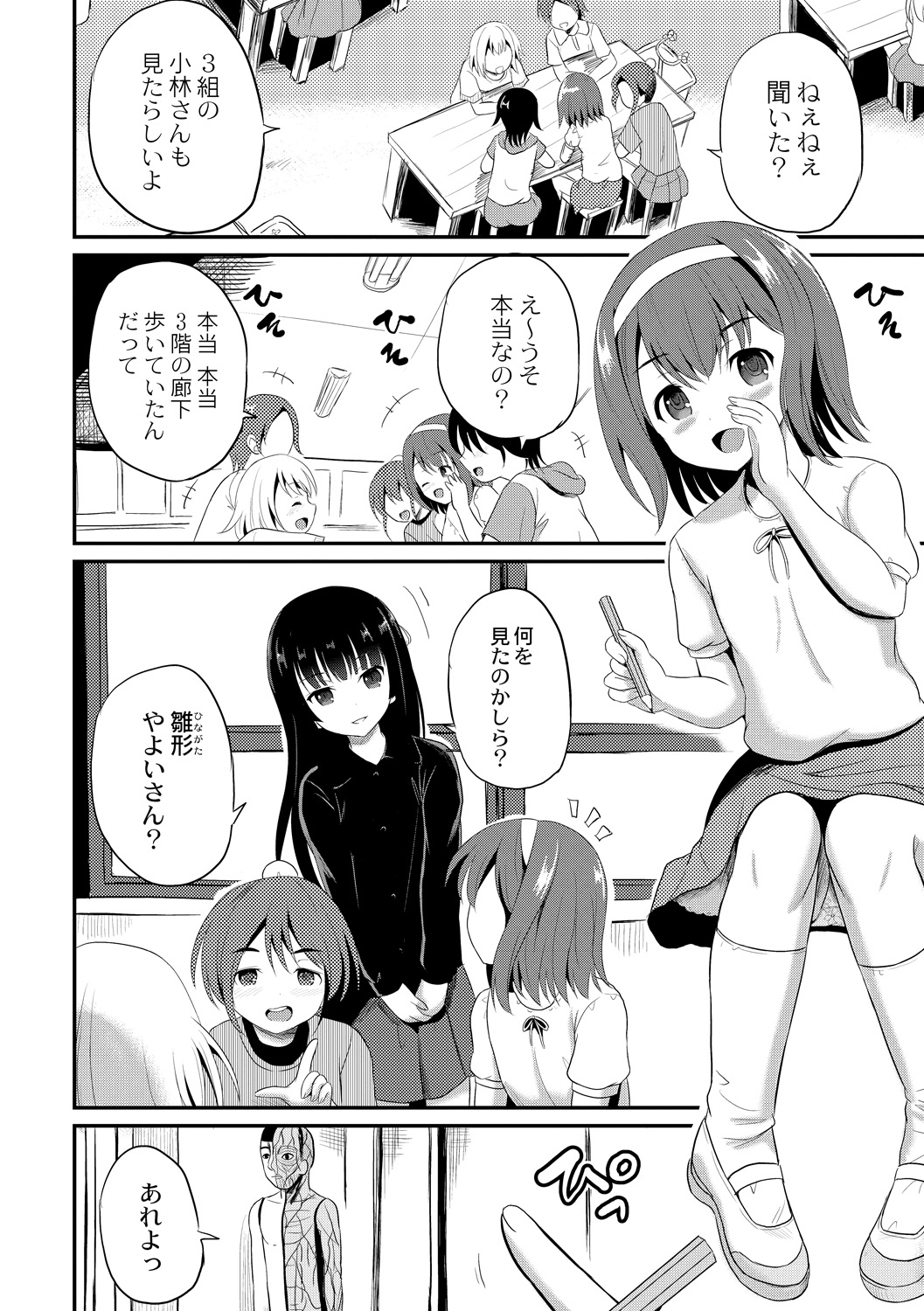 Yoru no Towako 1-wa Jintai Mokei page 4 full