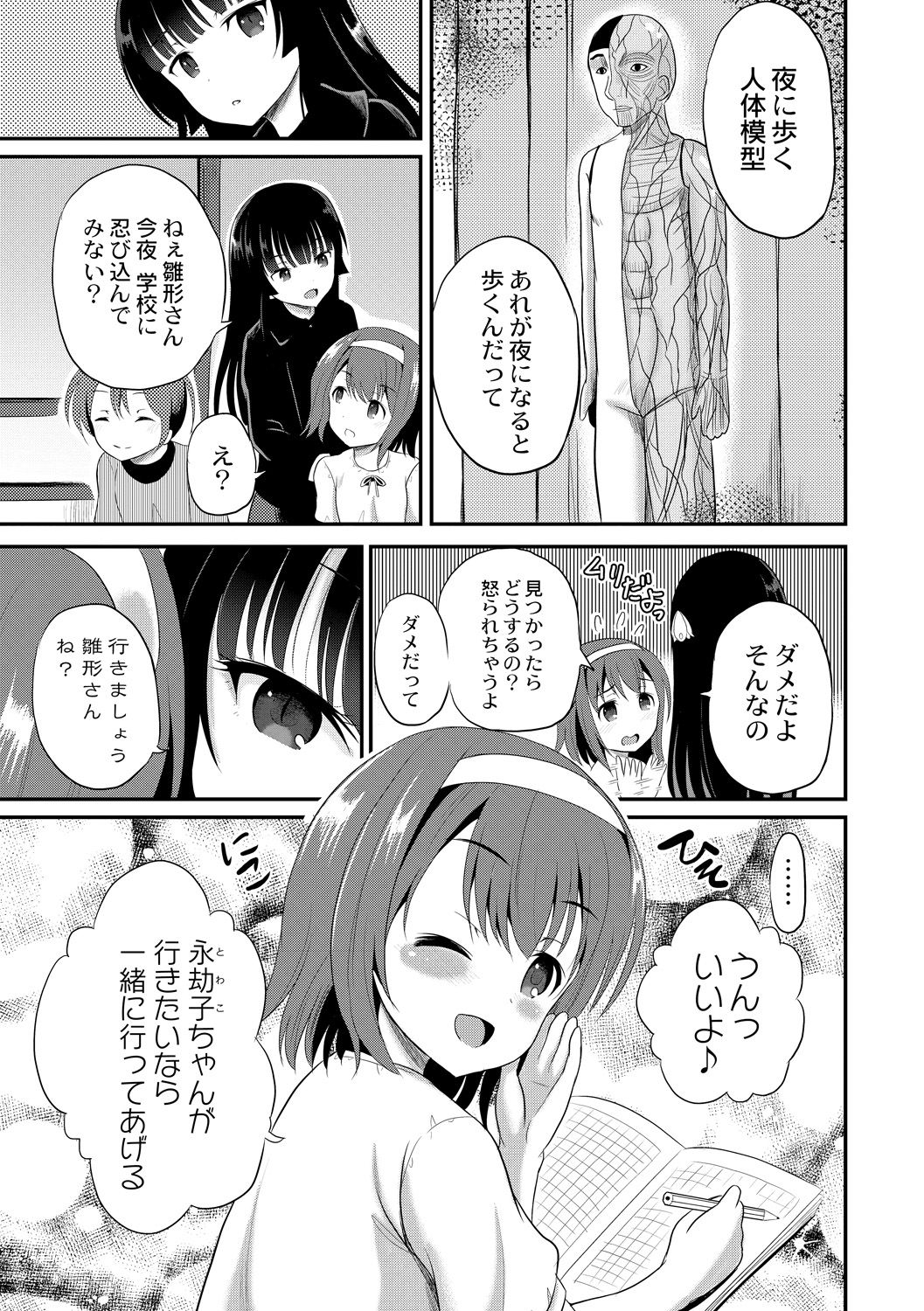 Yoru no Towako 1-wa Jintai Mokei page 5 full
