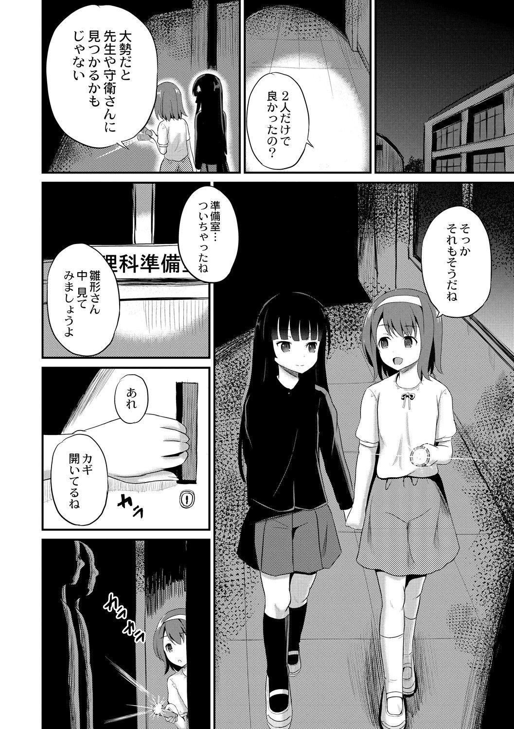 Yoru no Towako 1-wa Jintai Mokei page 6 full