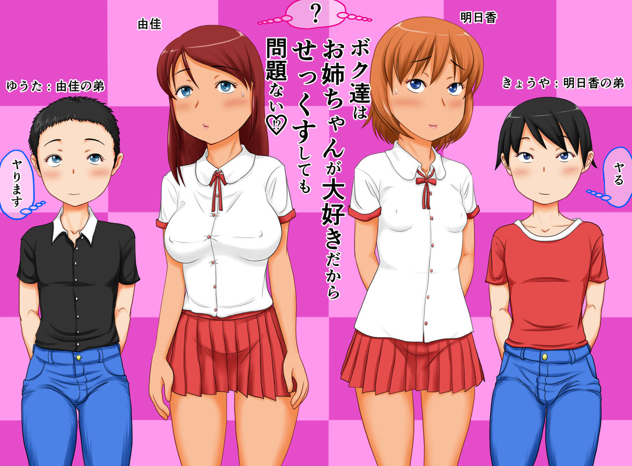 Boku-tachi wa Onee-chan ga Daisuki Dakara Sex Shite mo Mondai Nai page 2 full