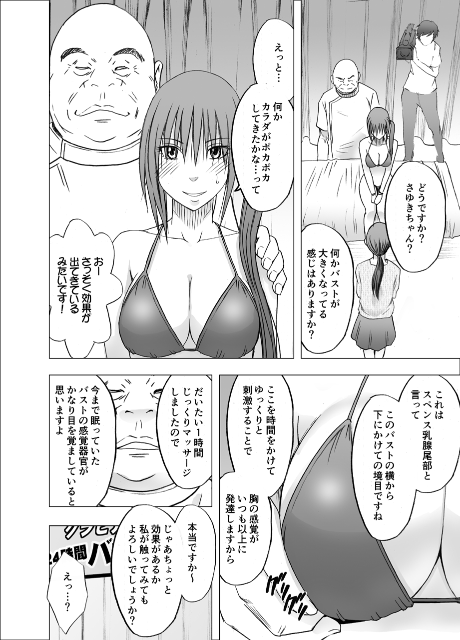 24-jikan Taikyuu Ero Massage -Namahousou no Net Televi de Hamerateta Kyonyuu Idol- page 10 full
