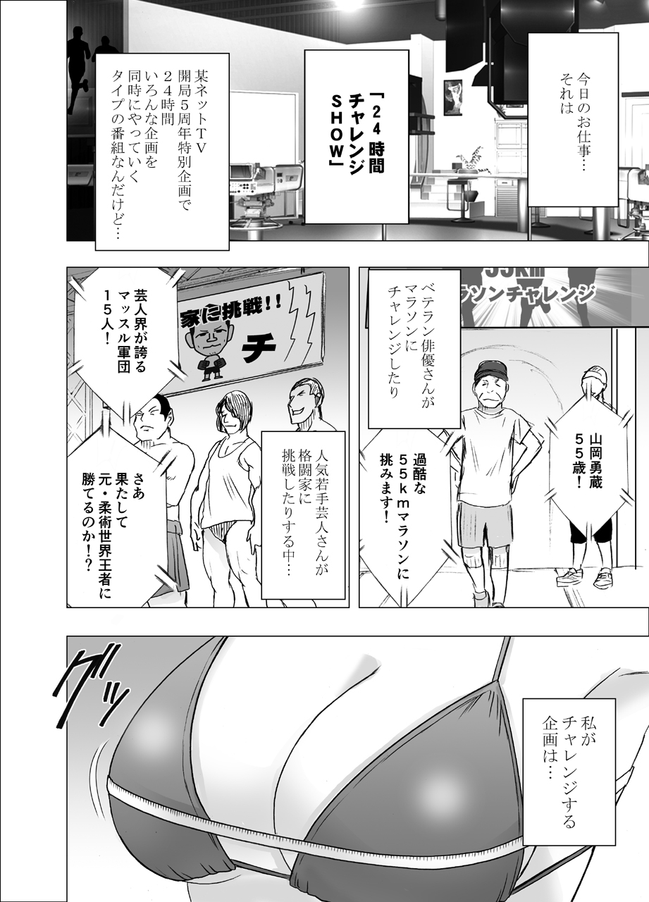 24-jikan Taikyuu Ero Massage -Namahousou no Net Televi de Hamerateta Kyonyuu Idol- page 2 full