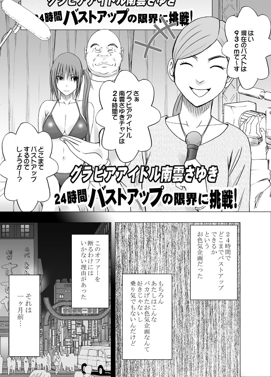 24-jikan Taikyuu Ero Massage -Namahousou no Net Televi de Hamerateta Kyonyuu Idol- page 3 full