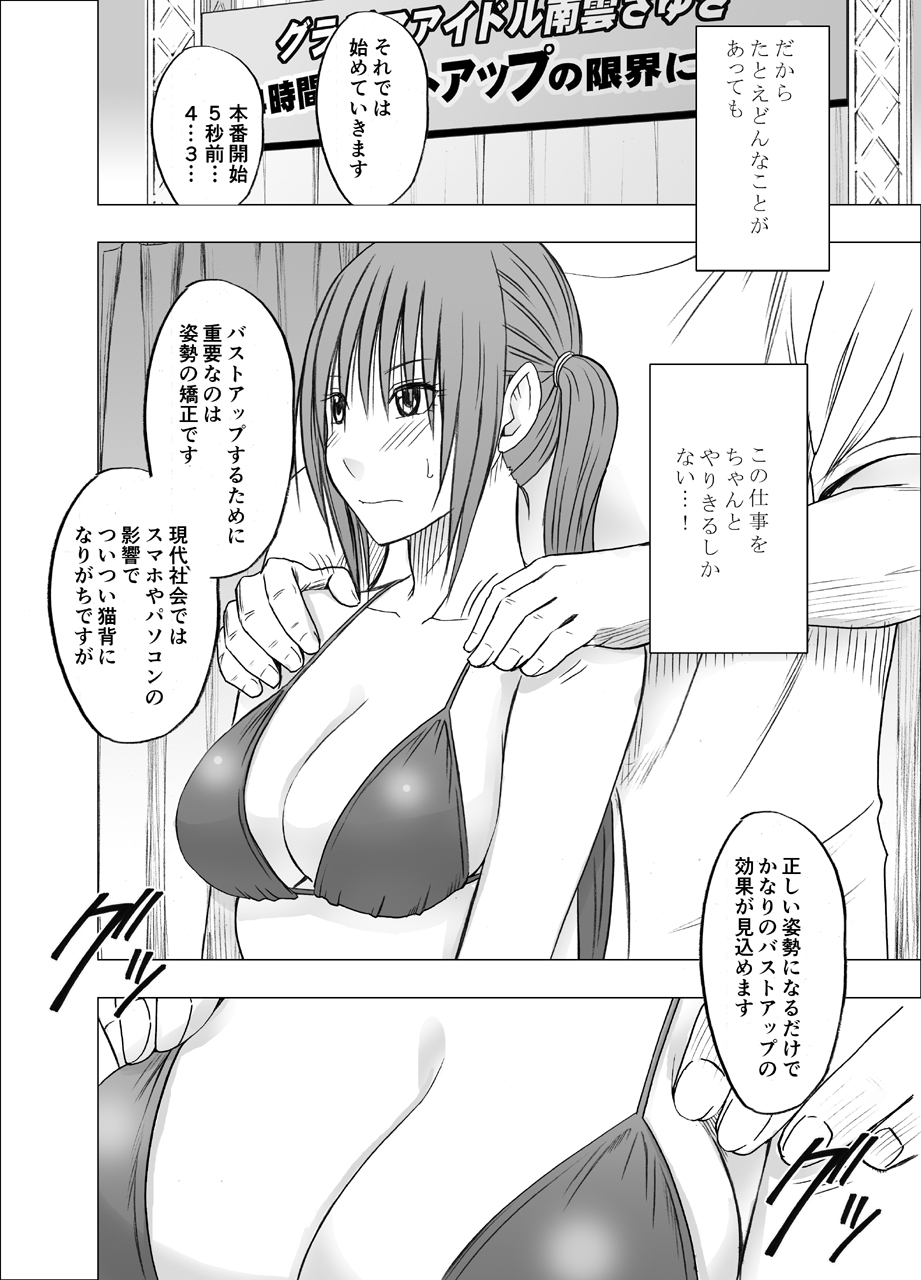 24-jikan Taikyuu Ero Massage -Namahousou no Net Televi de Hamerateta Kyonyuu Idol- page 6 full