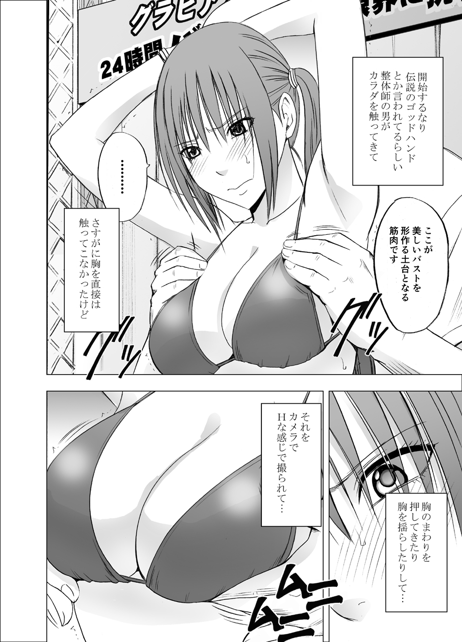 24-jikan Taikyuu Ero Massage -Namahousou no Net Televi de Hamerateta Kyonyuu Idol- page 7 full