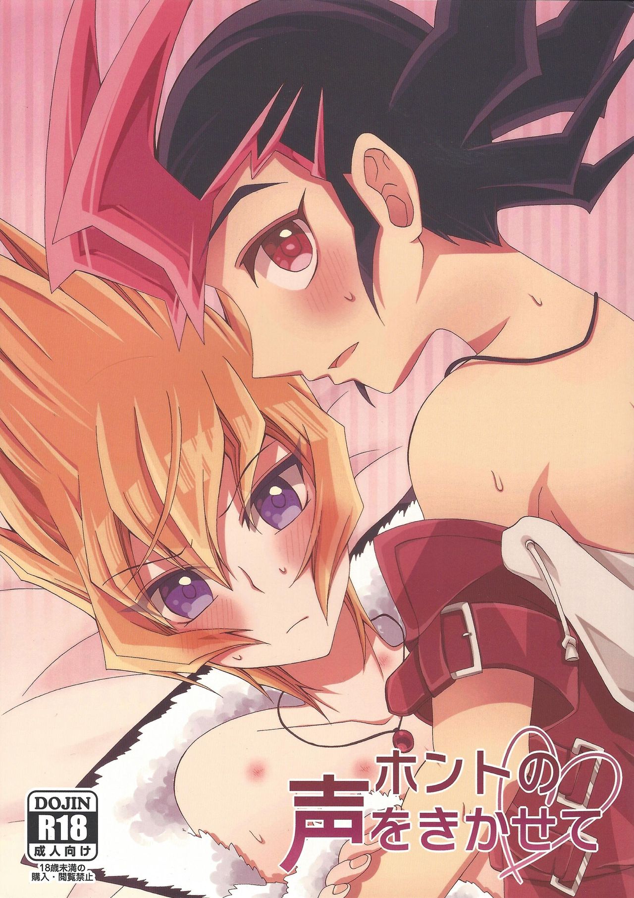 Honto no Koe o Kikasete page 1 full