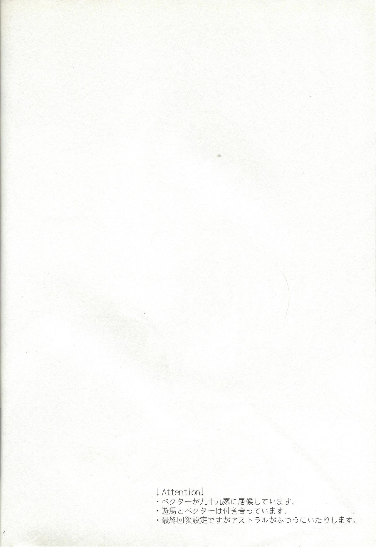 Honto no Koe o Kikasete page 3 full