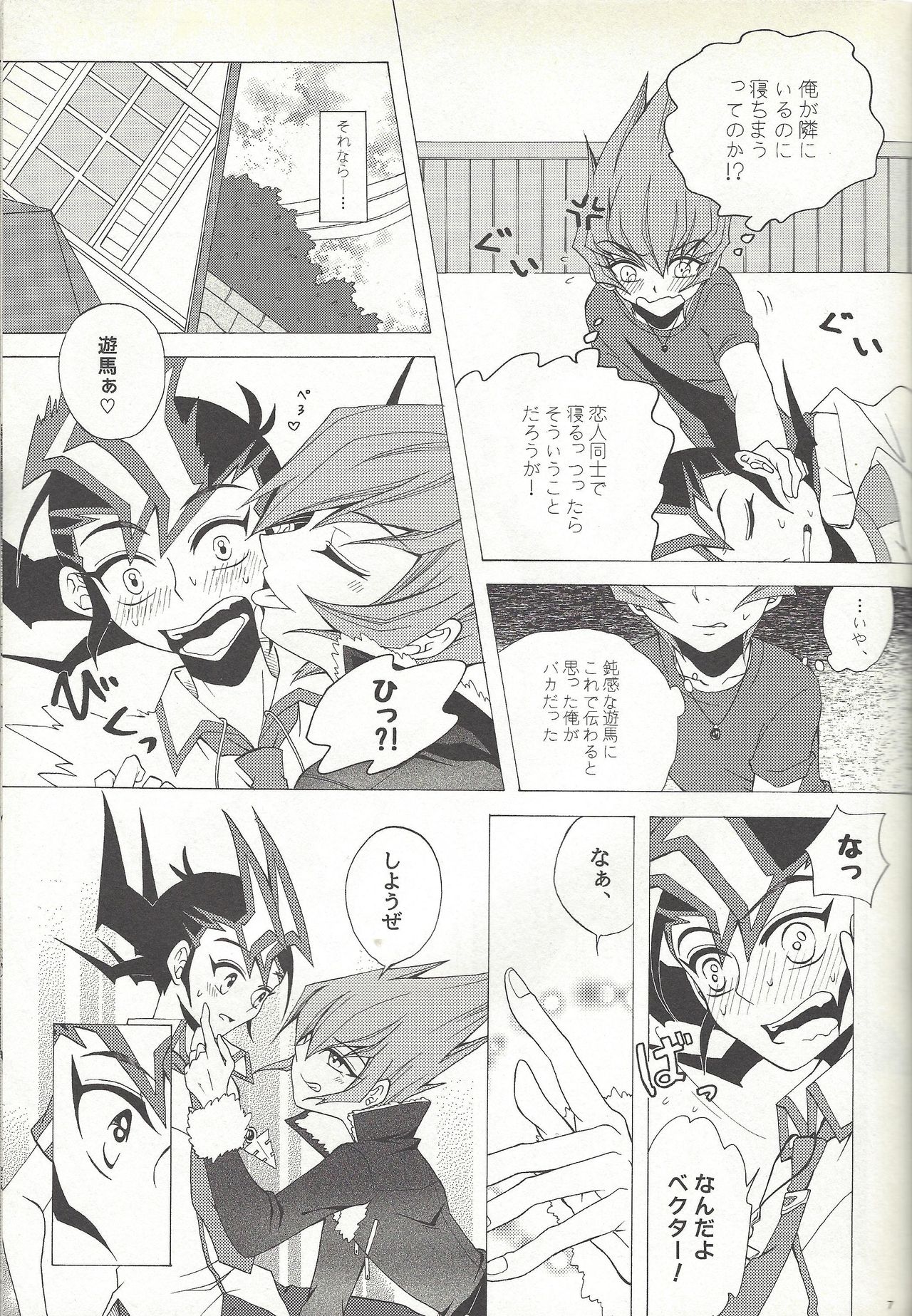 Honto no Koe o Kikasete page 6 full