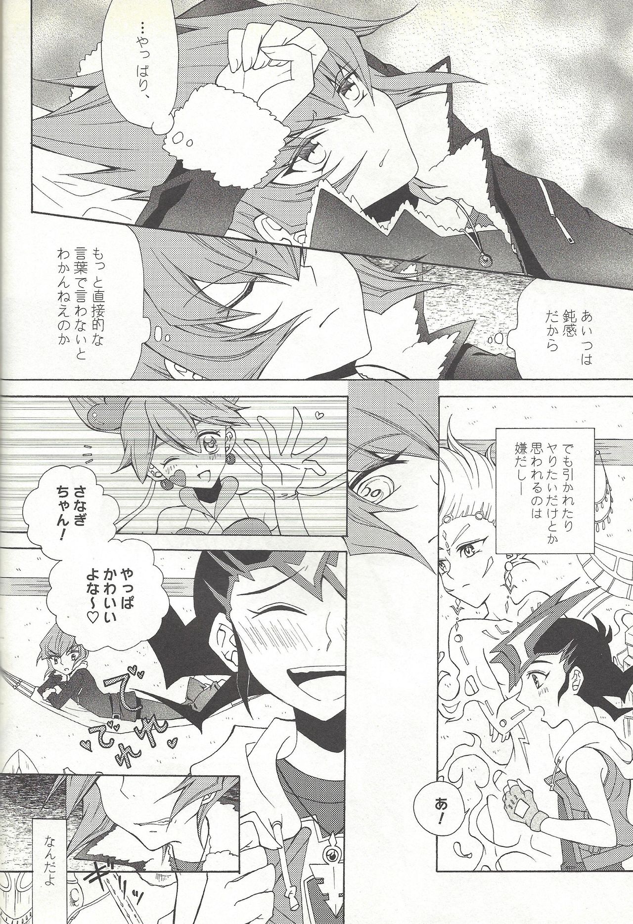 Honto no Koe o Kikasete page 9 full
