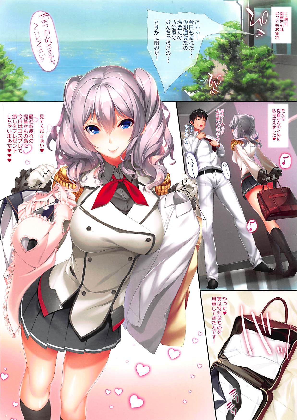 Saikin Iroiro Otsukare deshou kara Kashima ga Cosplay Shite Iyashite Sashiagemasu page 2 full