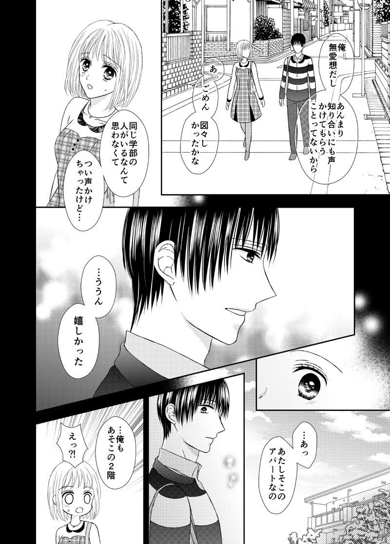 Suki wa Karada ni Kiite Mite page 10 full