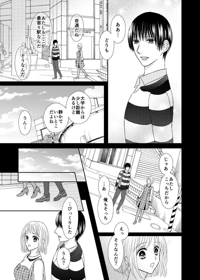 Suki wa Karada ni Kiite Mite page 9 full