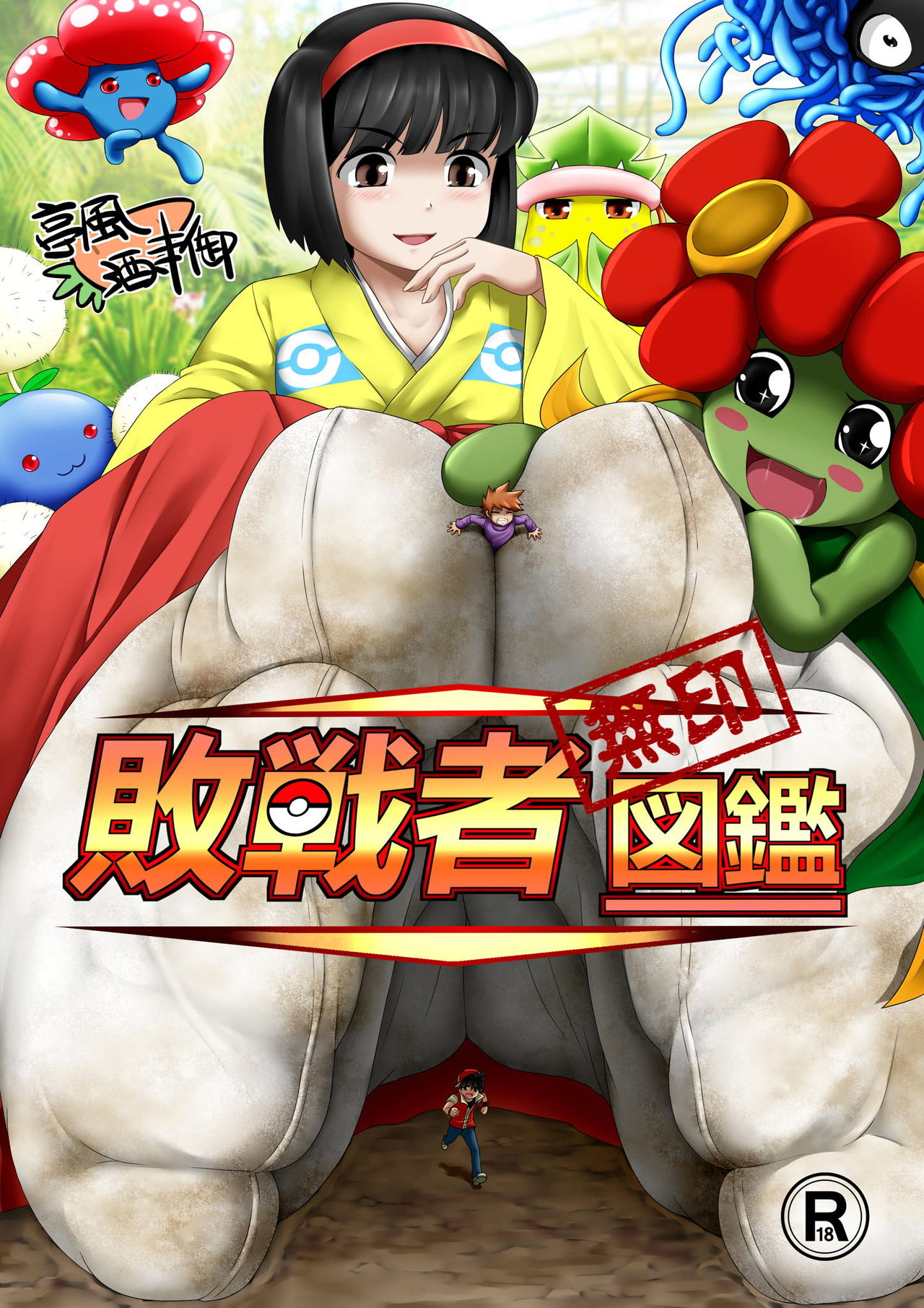 Haisensha Zukan page 1 full