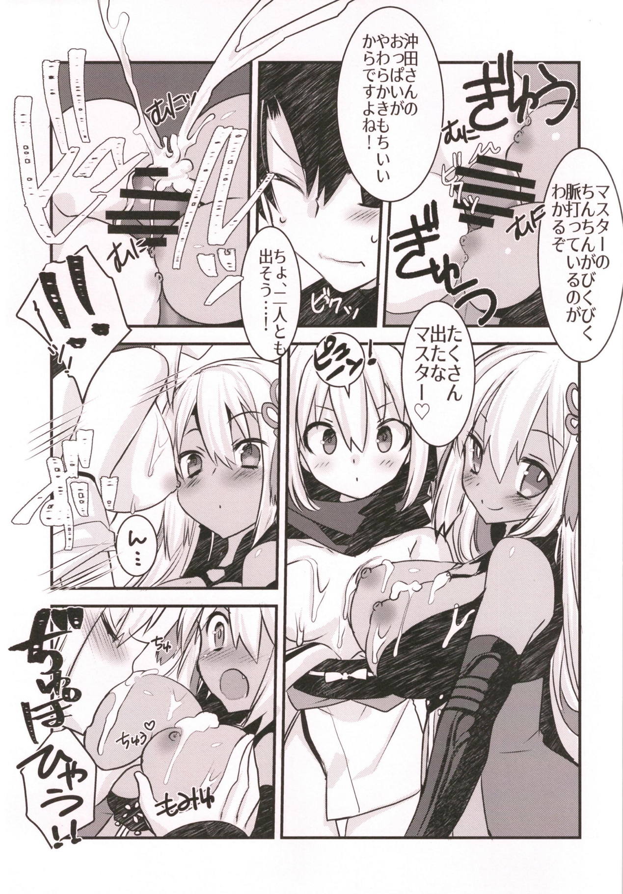 Okita-san to Okiter-chan to Icha Love Sukebe Suru Hon. page 10 full