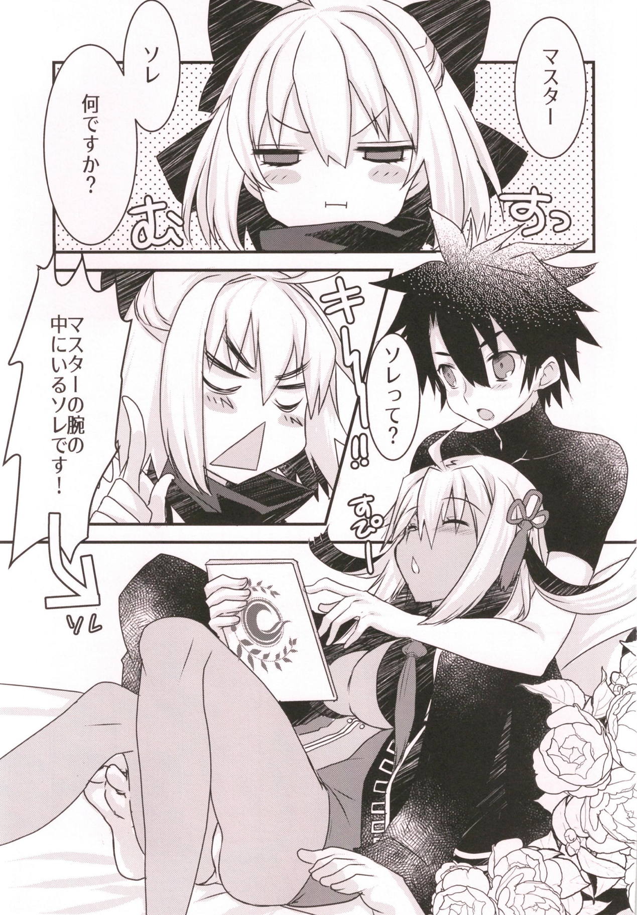 Okita-san to Okiter-chan to Icha Love Sukebe Suru Hon. page 2 full