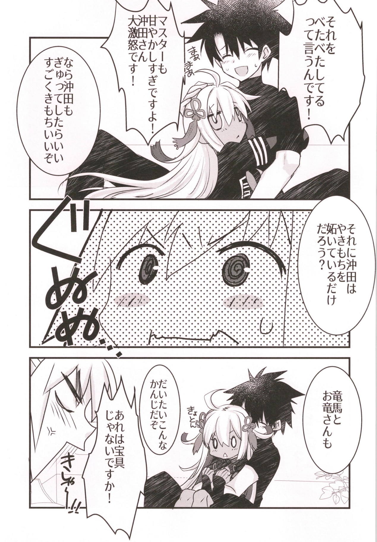 Okita-san to Okiter-chan to Icha Love Sukebe Suru Hon. page 4 full