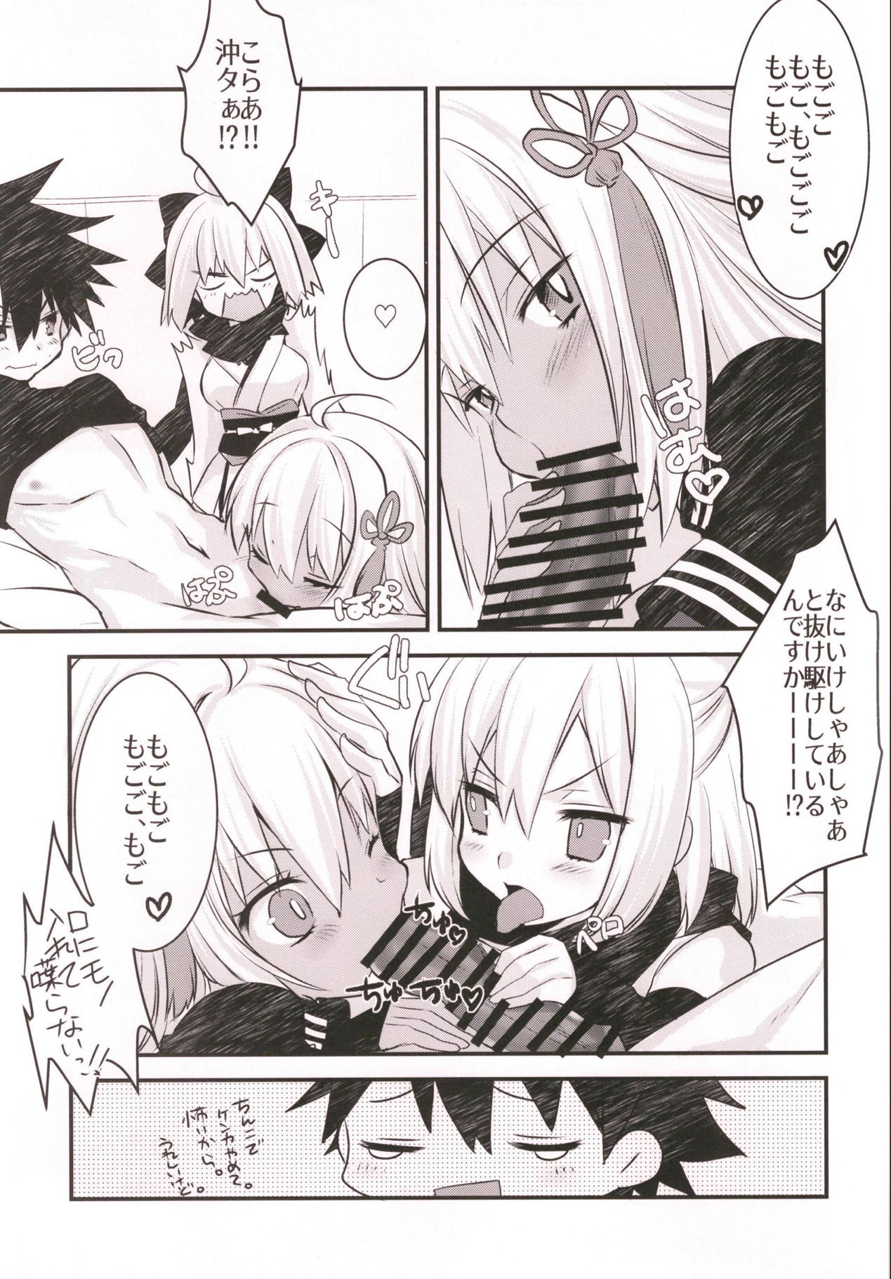 Okita-san to Okiter-chan to Icha Love Sukebe Suru Hon. page 8 full