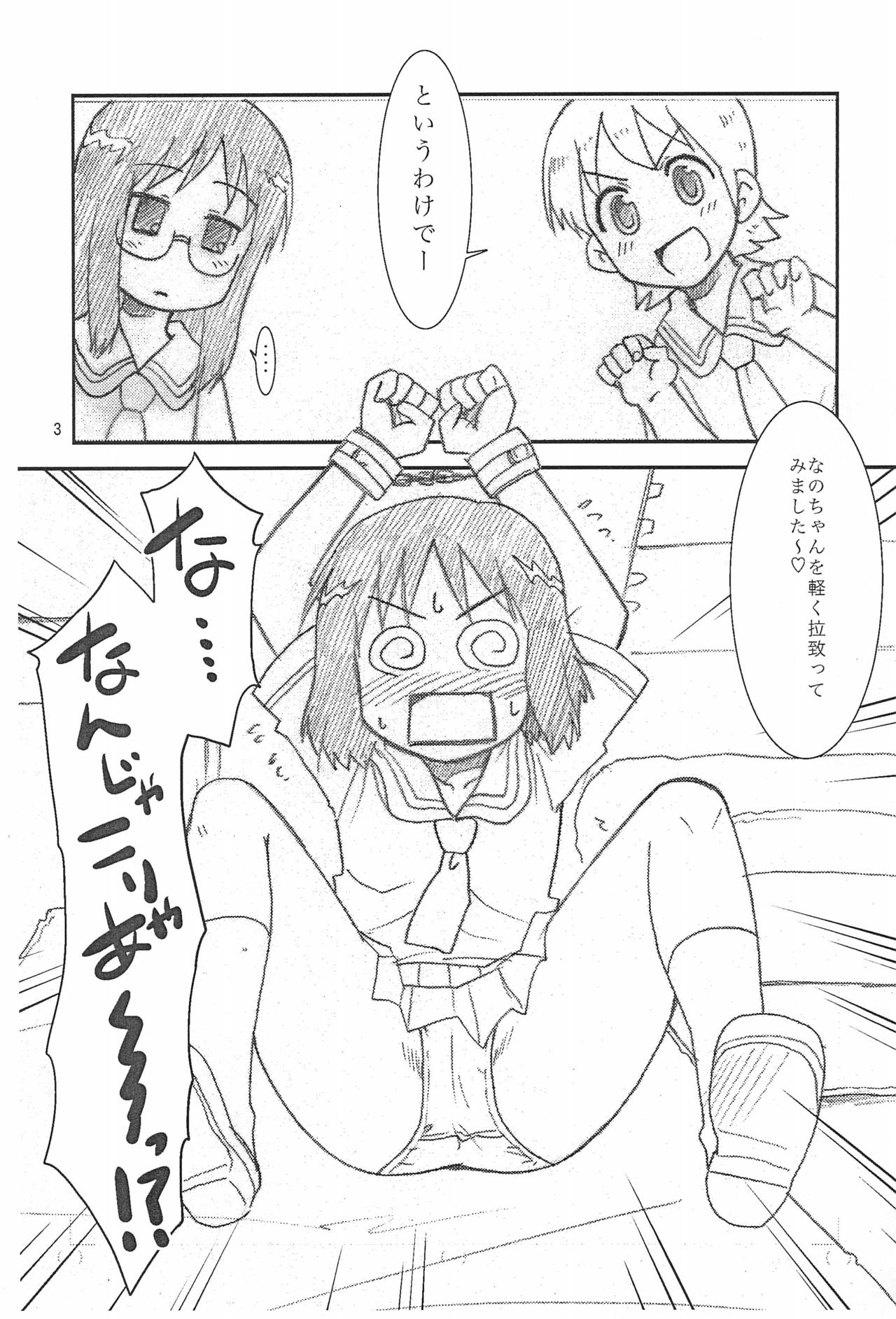 8-sai no Hakase ga Tsukutta Nano ni Hatashite Ano Kinou wa Tsuiteiru no ka!? page 3 full