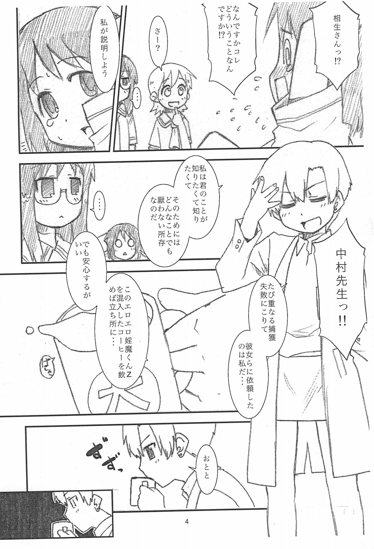 8-sai no Hakase ga Tsukutta Nano ni Hatashite Ano Kinou wa Tsuiteiru no ka!? page 4 full