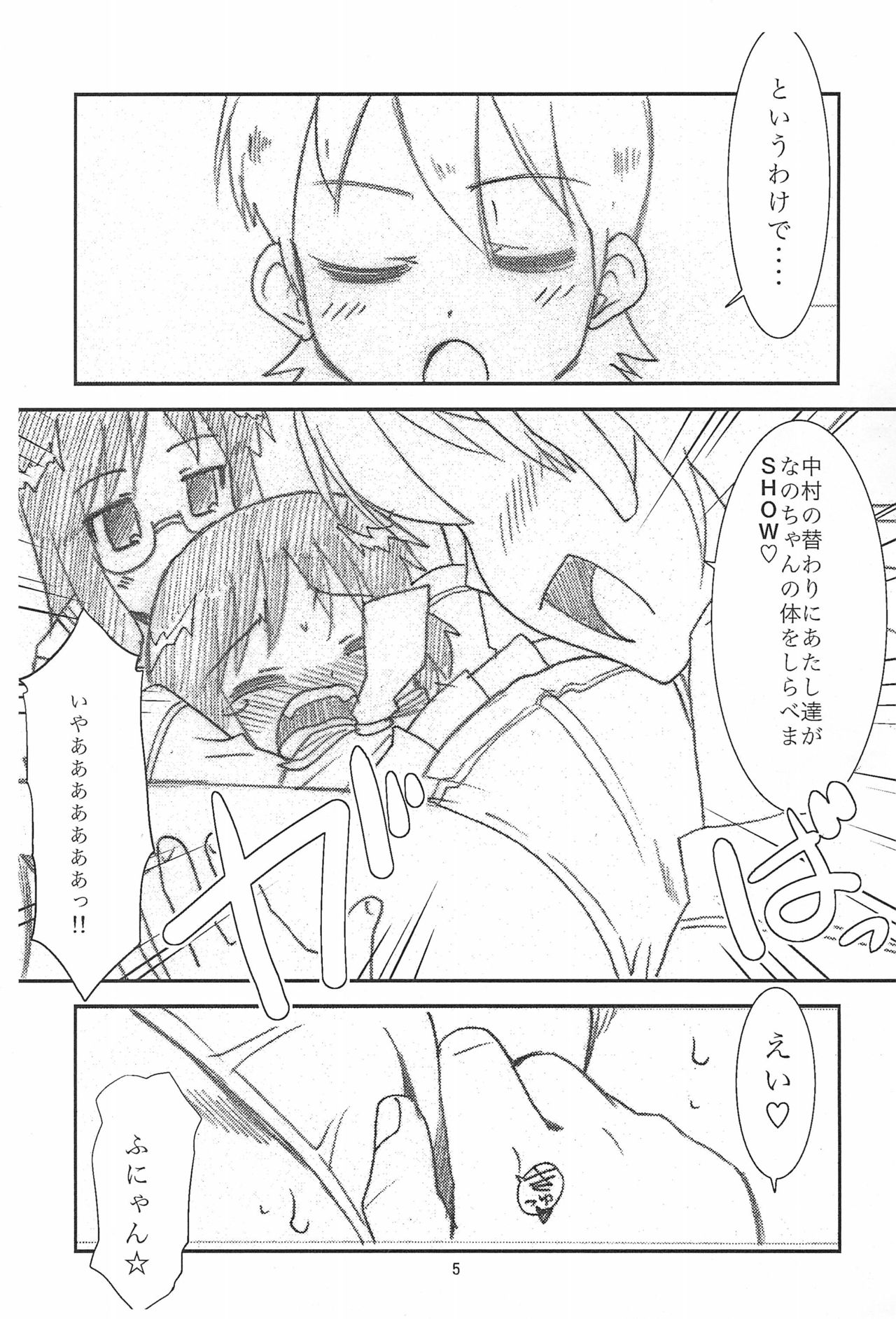 8-sai no Hakase ga Tsukutta Nano ni Hatashite Ano Kinou wa Tsuiteiru no ka!? page 5 full