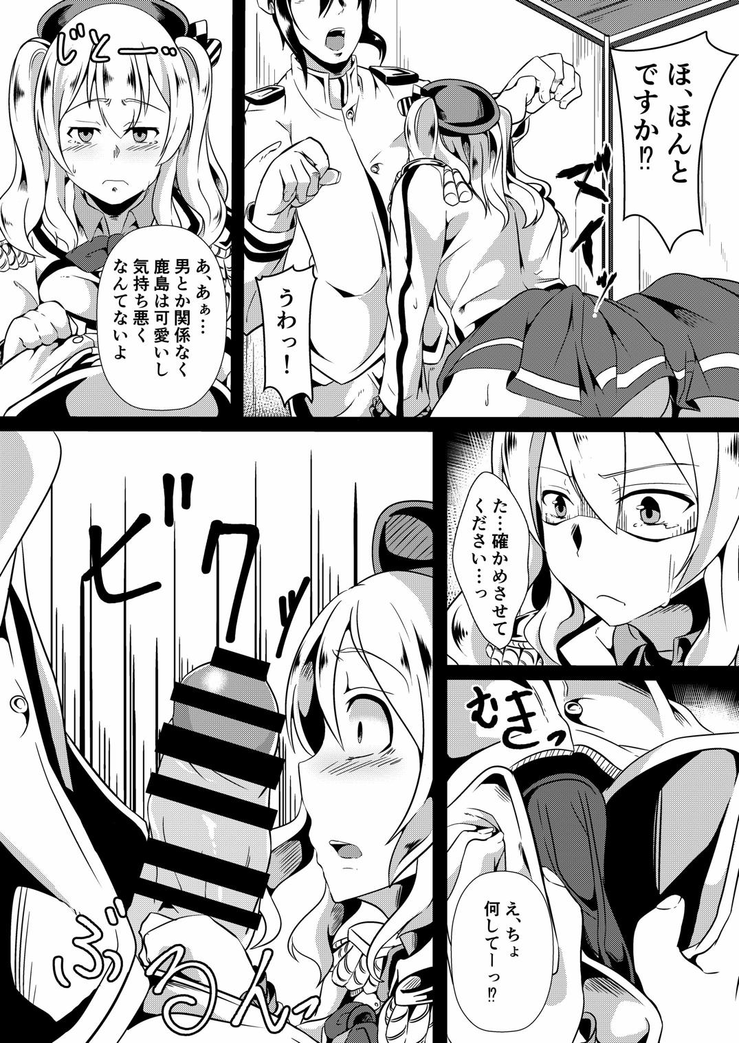Renshuu Junyoukan Kashima-kun page 5 full