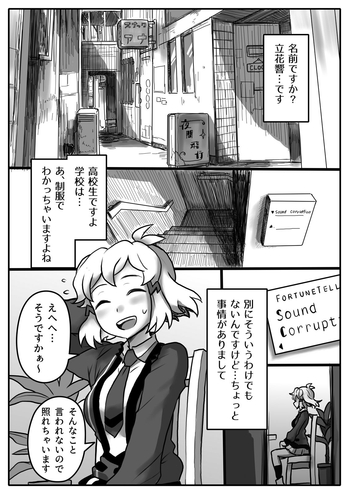 Hana wa Hibiite Ochiru page 2 full