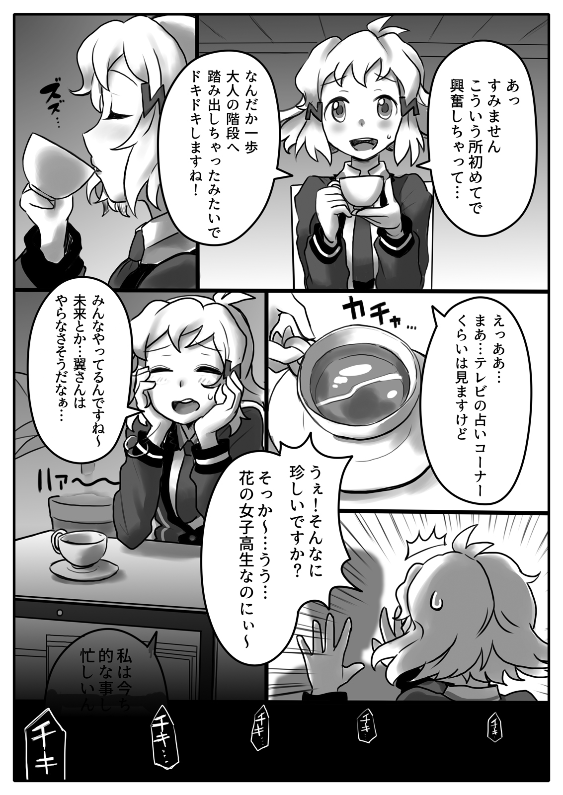 Hana wa Hibiite Ochiru page 3 full