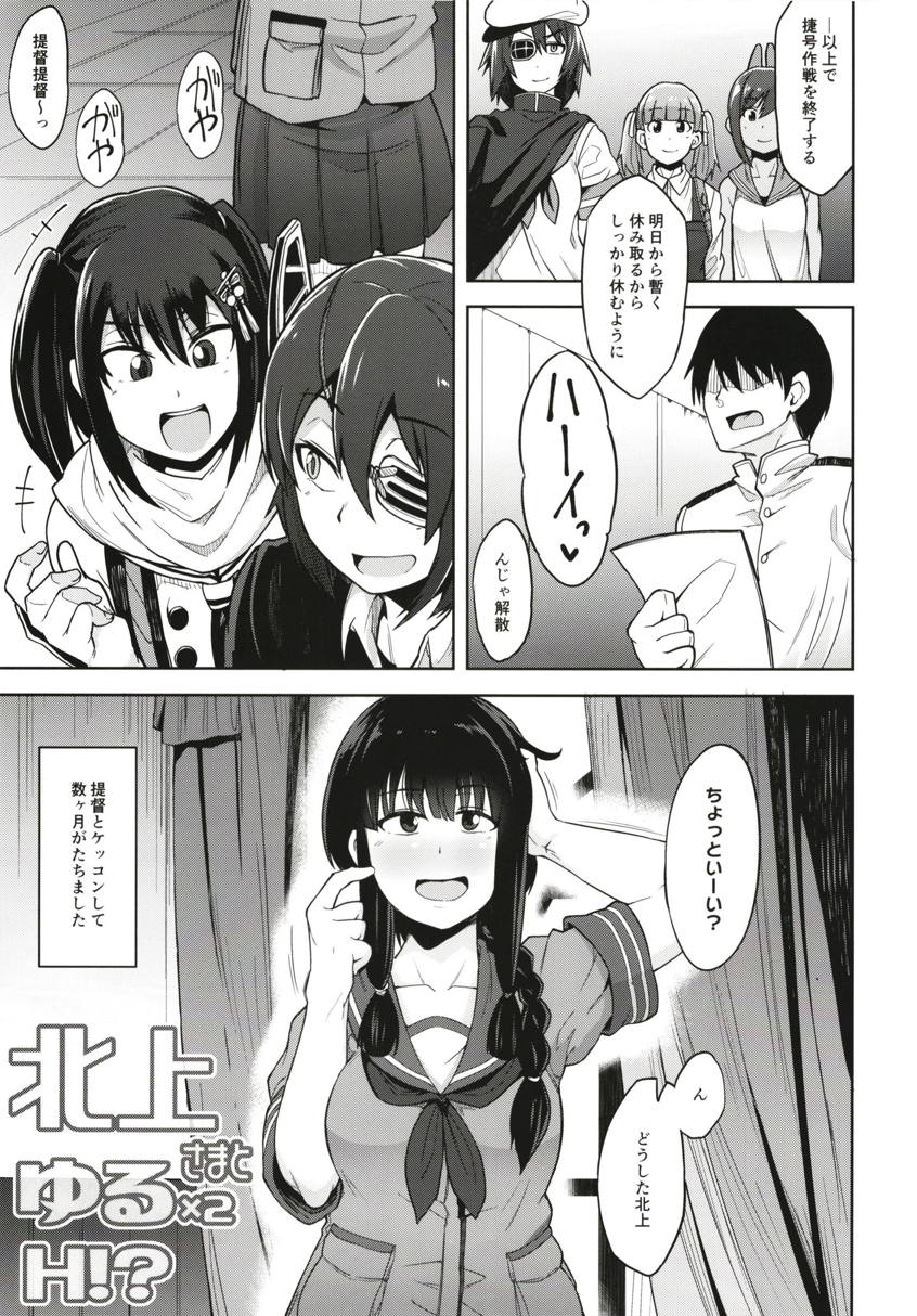 Kitakami-sama to Yuru x2 H!? page 2 full
