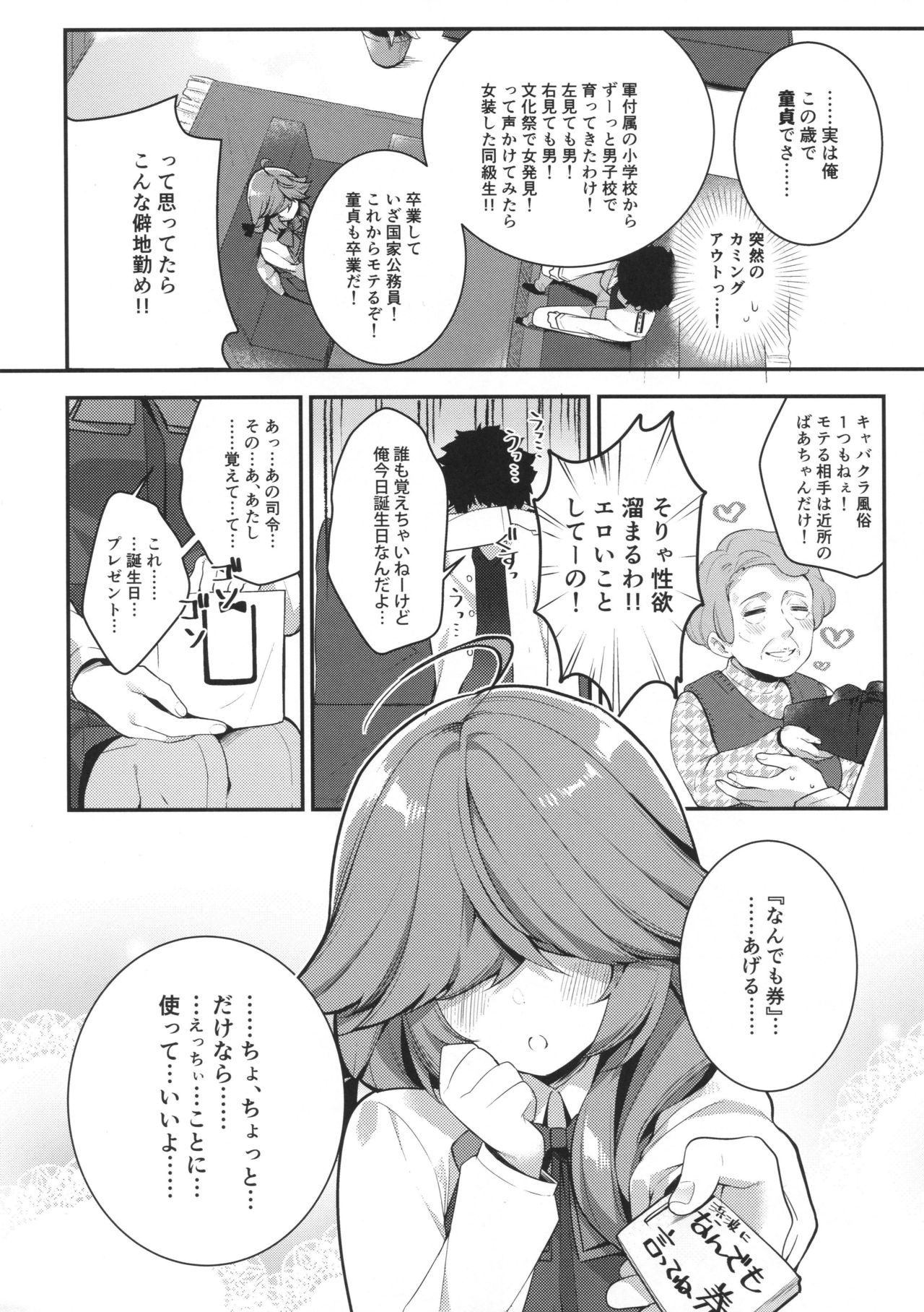 Medama wa Derukedo 1-koma mo Me wa Denai Hamanami no Erohon page 3 full