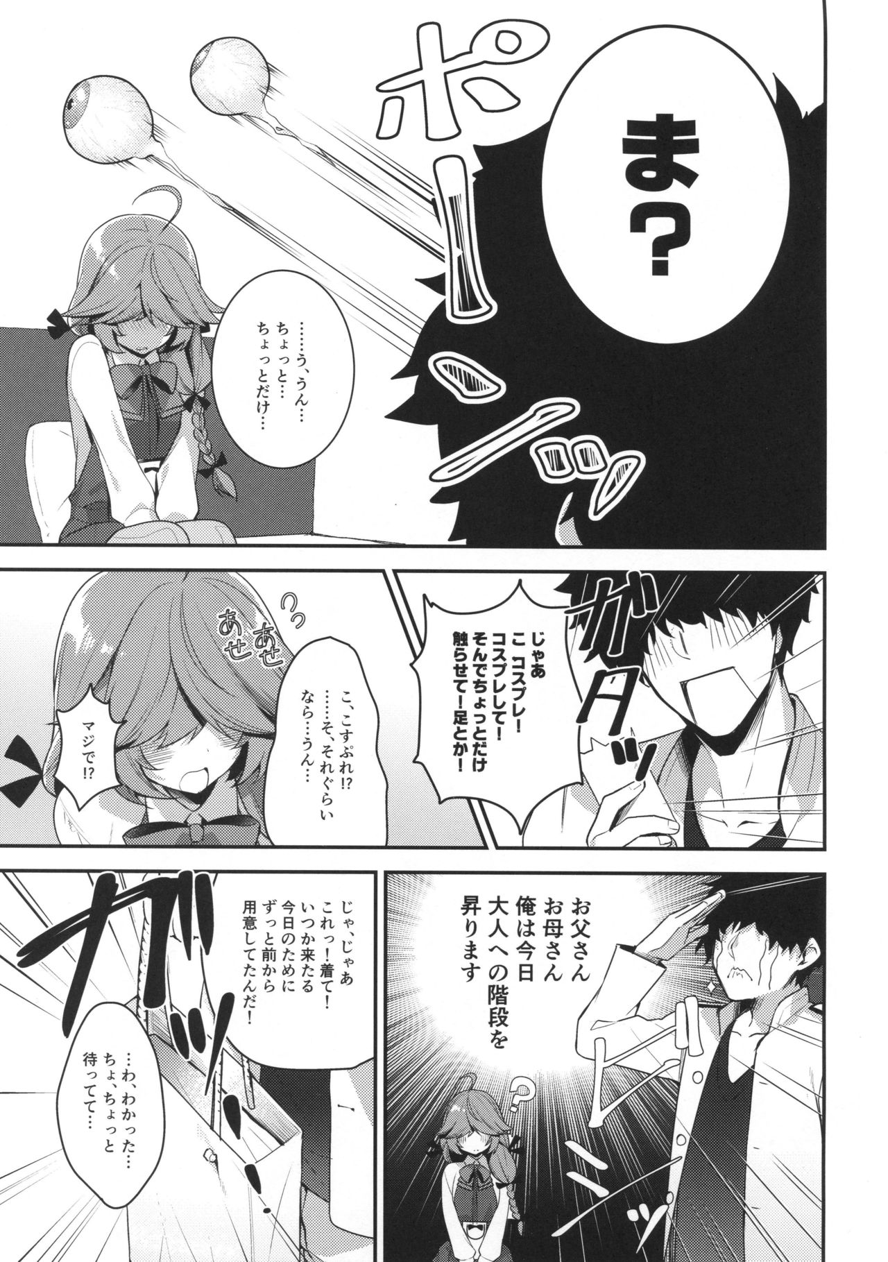 Medama wa Derukedo 1-koma mo Me wa Denai Hamanami no Erohon page 4 full
