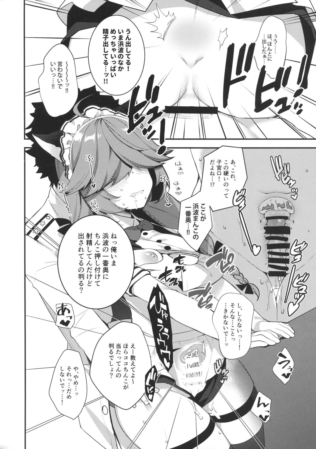 Medama wa Derukedo 1-koma mo Me wa Denai Hamanami no Erohon page 9 full