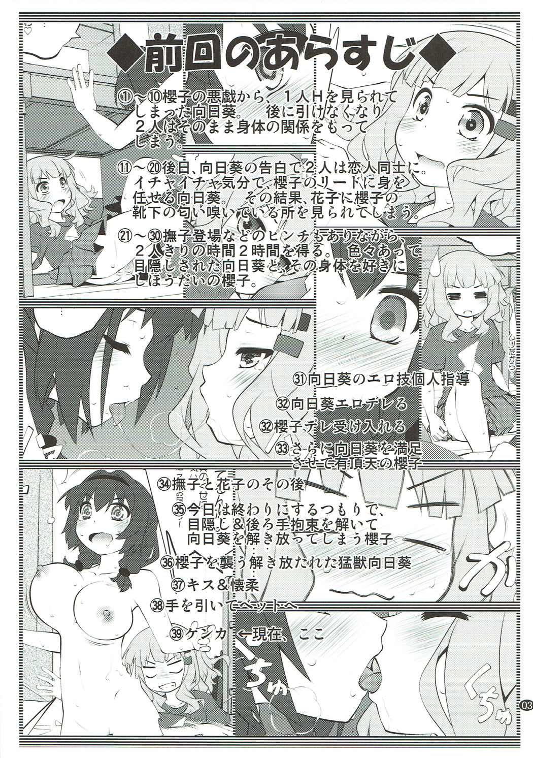 Himegoto Flowers 12 page 2 full