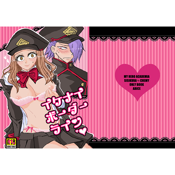 Ikenai Borderline page 1 full