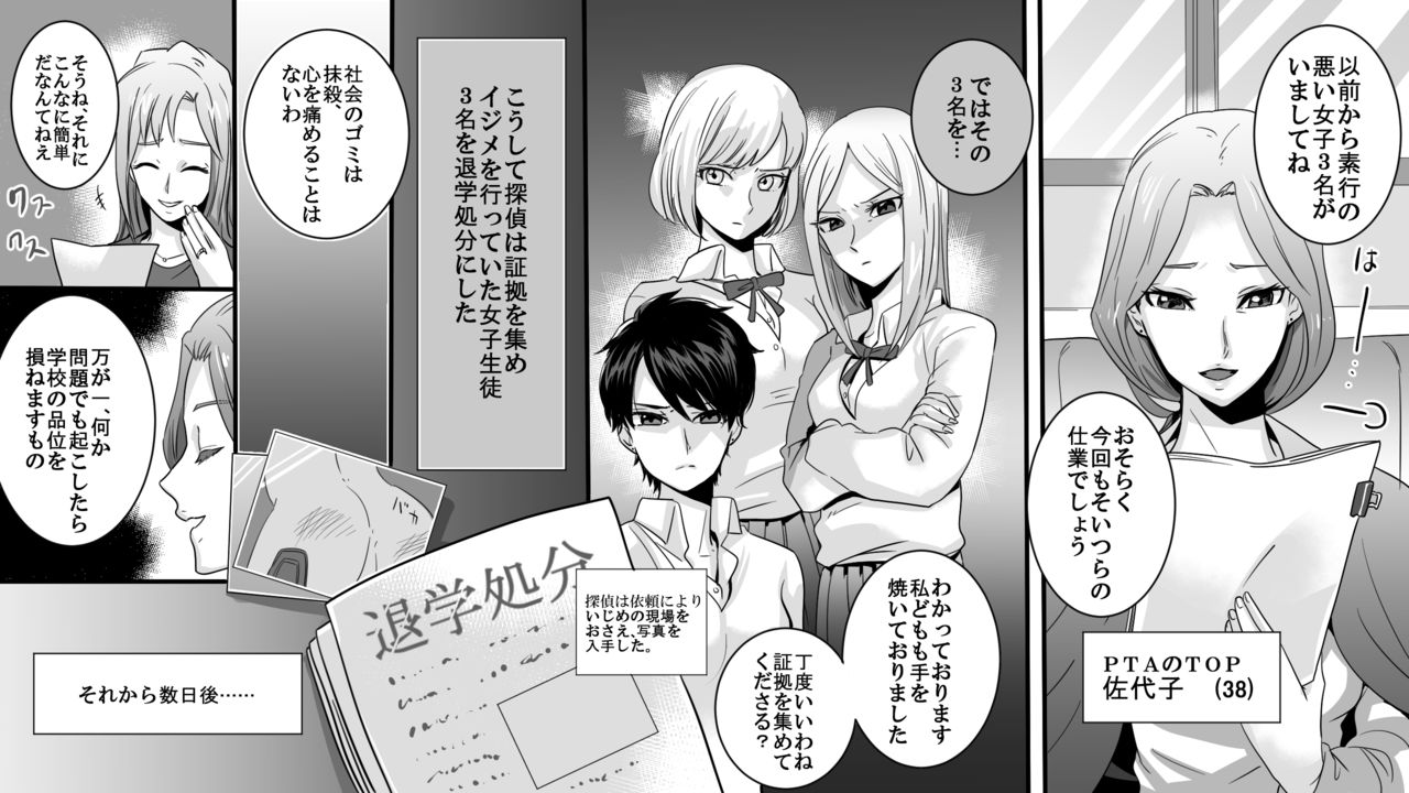 Gakuen no Akuma Jukujo Seisai Lynch 01 page 3 full