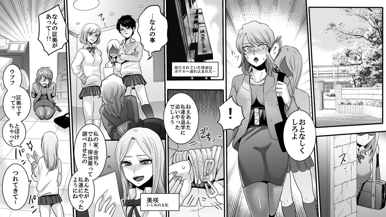 Gakuen no Akuma Jukujo Seisai Lynch 01 page 4 full