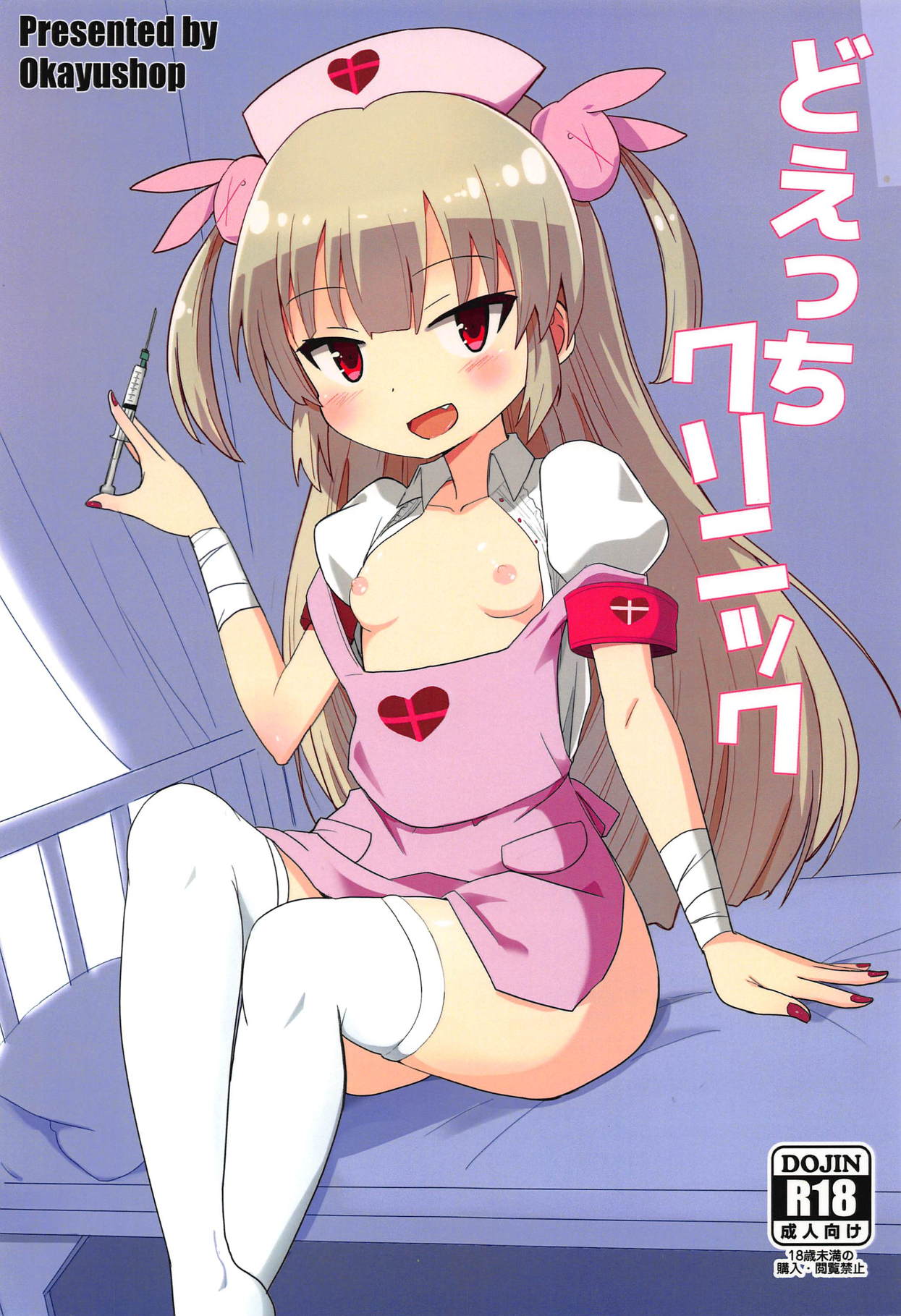 Do-Ecchi Clinic page 1 full