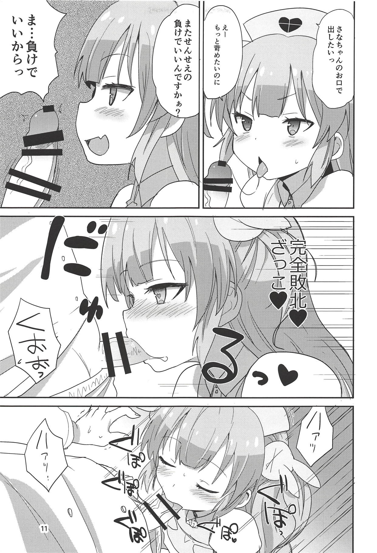 Do-Ecchi Clinic page 10 full