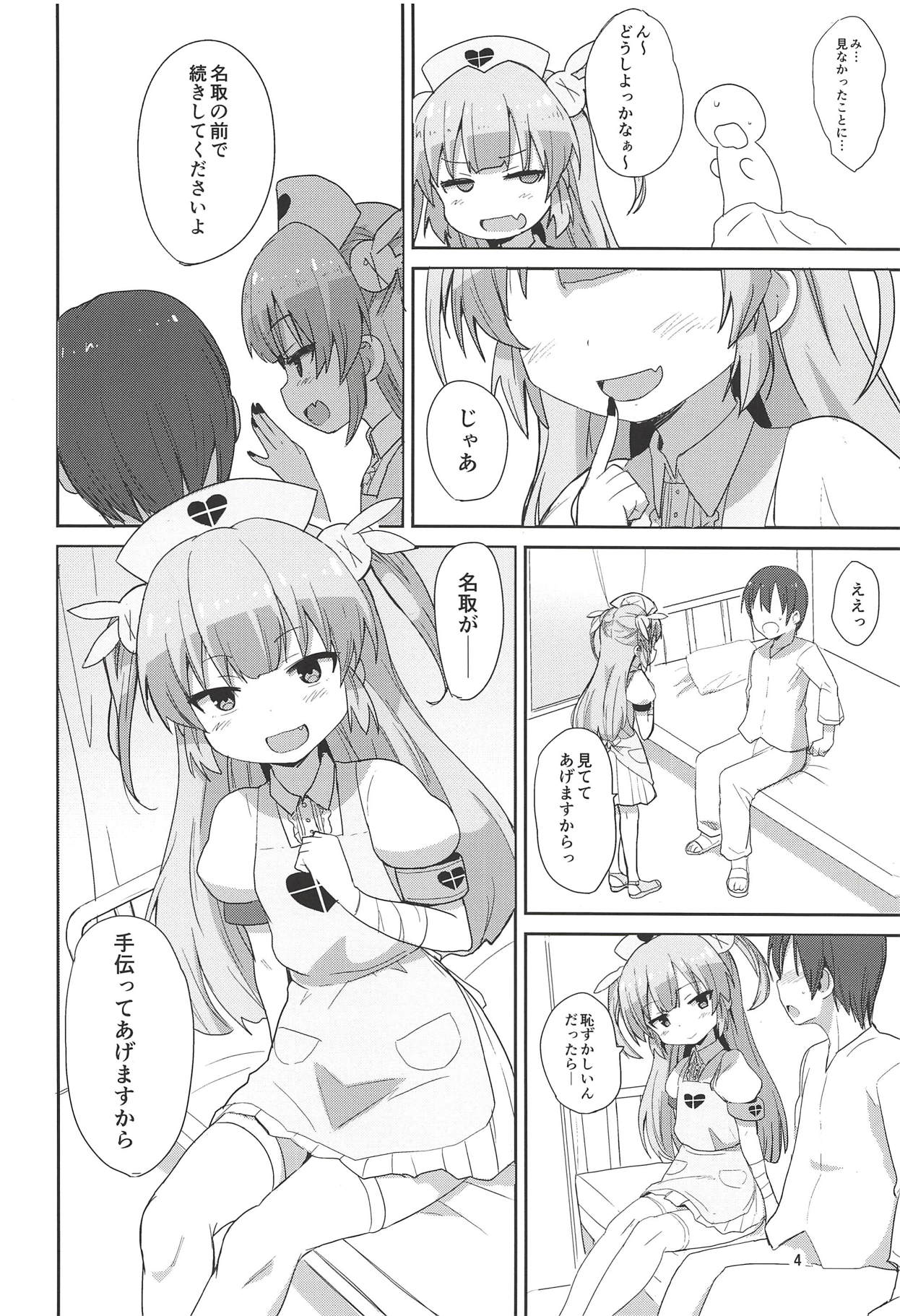 Do-Ecchi Clinic page 3 full