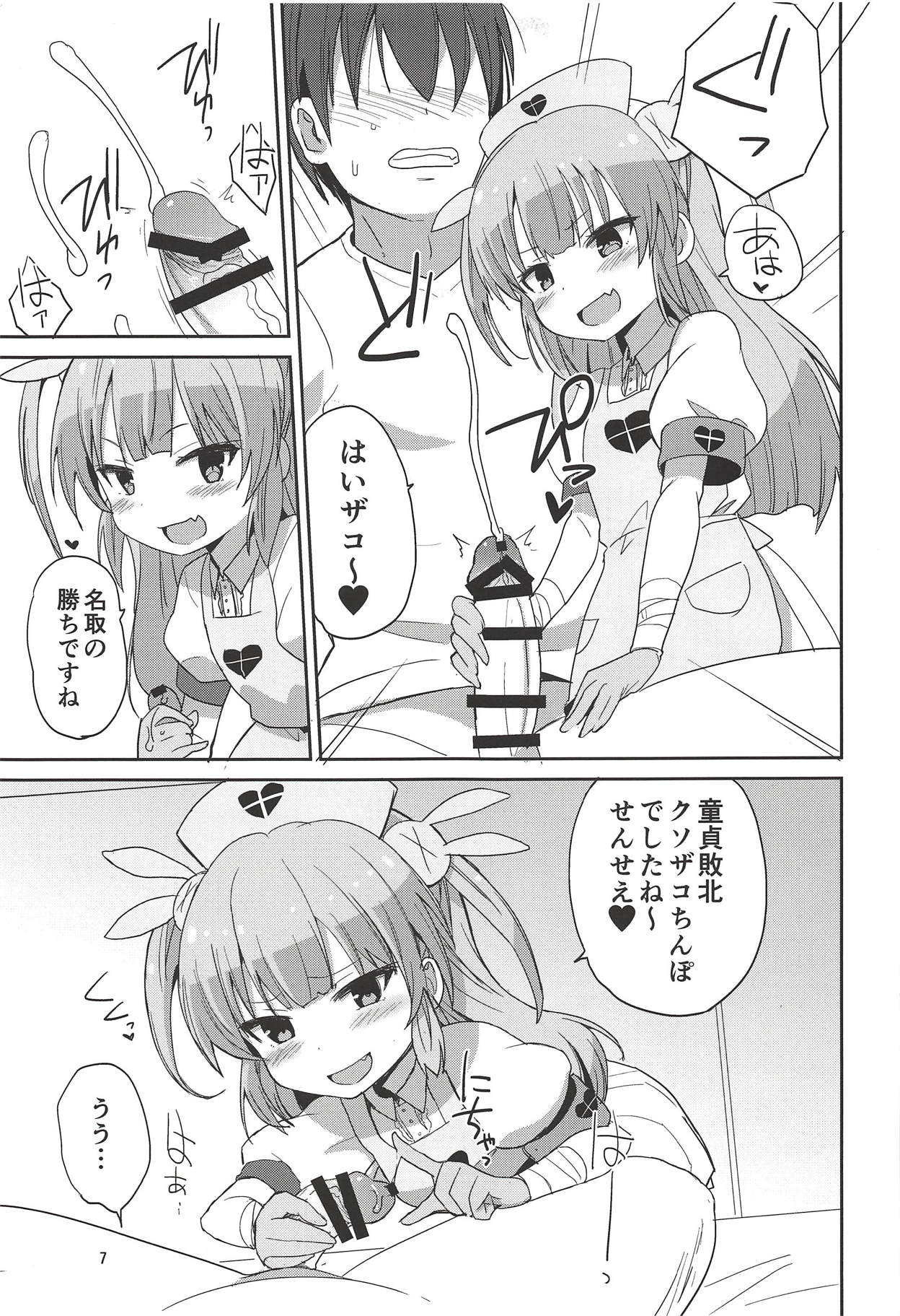 Do-Ecchi Clinic page 6 full